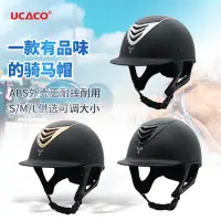 在飛比找蝦皮商城精選優惠-新品UCACO專業馬術頭盔男女騎士馬術帽戶外騎馬頭盔馬具裝備
