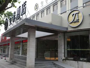 全季上海徐家匯天鑰橋路酒店