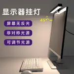 新品螢幕掛燈遊戲七彩氛圍燈非對稱護眼顯示器電腦工作桌面補光燈