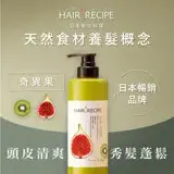 在飛比找遠傳friDay購物精選優惠-【Hair Recipe】奇異果清爽營養護髮精華素 530g