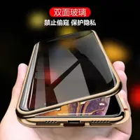 在飛比找ETMall東森購物網優惠-適用防偷窺蘋果x手機殼磁吸iPhone11超薄XR潮款8pl