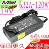 MSI 120W 充電器-微星 19V,6.32A, CX62,CX72,GL62,GL62M, 7RE-620, 7RE-621, 7RE-623,7RE-406,7RE-407,GF63 8RD,GF63 8RC