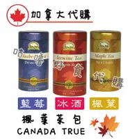 在飛比找蝦皮購物優惠-🍁加拿大代購🍁Canada True 加拿大冰酒茶包 藍莓茶