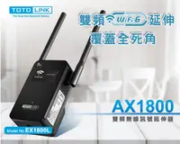 在飛比找露天拍賣優惠-TOTOLINK EX1800L AX1800 WiFi6 