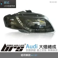 在飛比找Yahoo!奇摩拍賣優惠-【brs光研社】HE-AU-001 Audi 大燈總成 魚眼