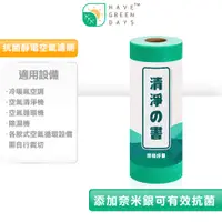 在飛比找蝦皮商城優惠-抗菌靜電空氣濾網/冷氣濾網 適用小米/Honeywell/3