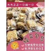 在飛比找蝦皮購物優惠-【快速出貨】一口口蔓越牛軋方塊酥(蛋奶素)【單包】"台灣現貨