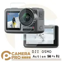 在飛比找樂天市場購物網優惠-◎相機專家◎ 鋼化膜 DJI OSMO Action 一代 