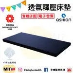 ❰免運❱ QSHION 透氣釋壓床墊 透氣床墊 彈力床墊 電動床 醫療床 台灣製 一體成型 4D高含氧纖維 單人床 床墊