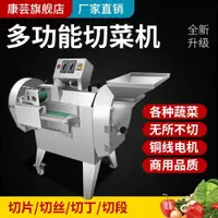 在飛比找ETMall東森購物網優惠-多功能切菜機商用電動切絲機土豆切片切丁器全自動蔬菜切段機商用