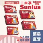 [禾坊藥局] SUNLUS 三樂事 暖暖熱敷墊 柔毛熱敷墊 熱敷墊 肩頸熱敷墊 SP1218 SP1219 SP1212