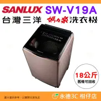 在飛比找Yahoo!奇摩拍賣優惠-含拆箱定位+舊機回收 台灣三洋 SANLUX SW-V19A