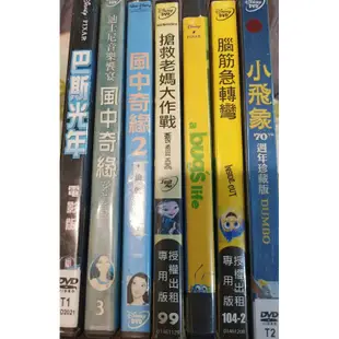 （二手迪士尼原版DVD)巴斯光年/風中奇緣1+2/搶救老媽大作戰/蟲蟲危機/腦筋急轉彎/小飛象