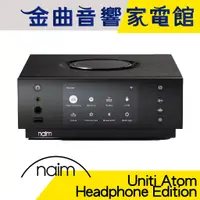 在飛比找蝦皮商城優惠-Naim Uniti Atom Headphone edit