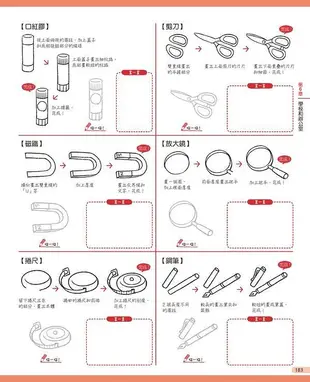 1枝鉛筆! 輕鬆畫插圖練習本: 描圖→畫圖學會畫更多插圖