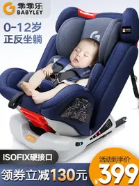 在飛比找樂天市場購物網優惠-0-12歲ISOFIX硬接口兒童汽車安全座椅 4-7 9個月
