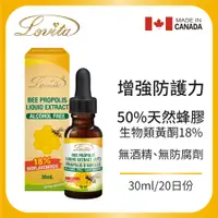 在飛比找誠品線上優惠-Lovita愛維他 加拿大蜂膠滴液(18%生物類黃酮) 30