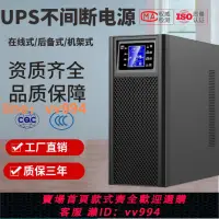 在飛比找樂天市場購物網優惠-{最低價 公司貨}UPS不間斷電源C1KVA3KVA10K1