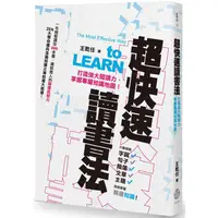 在飛比找樂天市場購物網優惠-超快速讀書法：打造強大閱讀力，掌握專屬知識地圖！