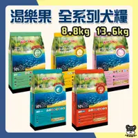 在飛比找蝦皮購物優惠-Karoko 渴樂果 狗飼料 8.8kg 可樂果 天然食品 