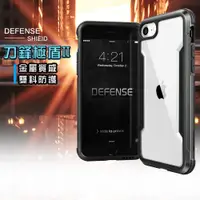 在飛比找神腦生活優惠-DEFENSE 刀鋒極盾II iPhone SE 2020/