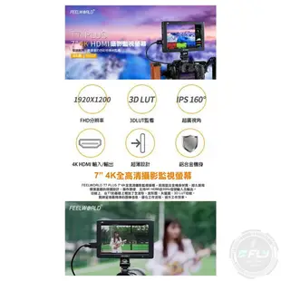 《飛翔無線3C》FEELWORLD 富威德 T7 PLUS 攝影監視螢幕 7吋◉公司貨◉4K HDMI◉超廣視角