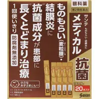 在飛比找小熊藥妝-日本藥妝直送台灣優惠-參天製藥 Medical藥用抗菌人工眼淚眼藥水 0.3mL×