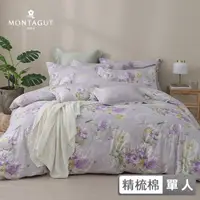 在飛比找momo購物網優惠-【MONTAGUT 夢特嬌】40支精梳棉兩用被床包組-紫苑花