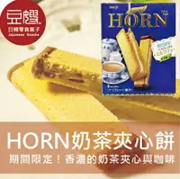 在飛比找樂天市場購物網優惠-【豆嫂】日本零食 meiji 明治 HORN夾心餅(8sti