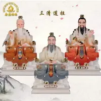 在飛比找樂天市場購物網優惠-三清神像 漢白玉太上老君道德靈寶原始天尊道教祖師佛像供奉擺件