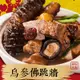 海味街 烏參佛跳牆（老協珍監製）｜祥鈺水產  無附甕