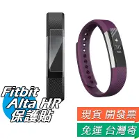在飛比找蝦皮購物優惠-Fitbit alta HR 保護貼 fitbit alta