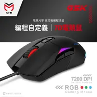 在飛比找松果購物優惠-G5K電競光學鼠自定編程滑鼠7200DPI 遊戲鼠 電競鼠 