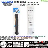 在飛比找Yahoo!奇摩拍賣優惠-【金響鐘錶】現貨,CASIO 部品編號 10365960,A