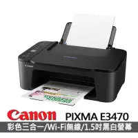 在飛比找momo購物網優惠-【Canon】PIXMA E3470 多功能彩色相片複合機(