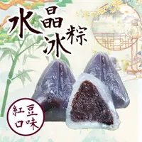 在飛比找鮮拾優惠-【好神】 水晶冰粽-紅豆/花生/芋頭(660g/包，10顆)