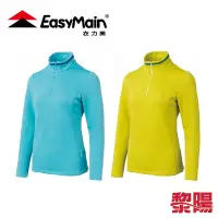 在飛比找蝦皮商城優惠-EasyMain 衣力美 SE22062 女專業排汗保暖衫 