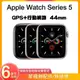 【福利品】Apple Watch Series 5 GPS+行動網路 44mm A2157 鋁金屬