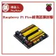 樹莓派 Raspberry Pi Pico GPIO 感測器 擴展板