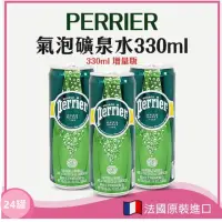 在飛比找momo購物網優惠-【Perrier 沛綠雅】氣泡礦泉水增量版 330ml(24