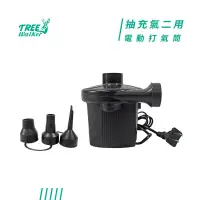 在飛比找蝦皮商城優惠-【Treewalker露遊】充抽氣二用電動打氣筒｜打氣機 電