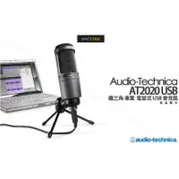 在飛比找蝦皮購物優惠-鐵三角 Audio-Technica AT2020 USB 