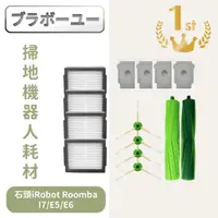 在飛比找momo購物網優惠-【百寶屋】石頭iRobot Roomba掃地機器人副廠配件耗