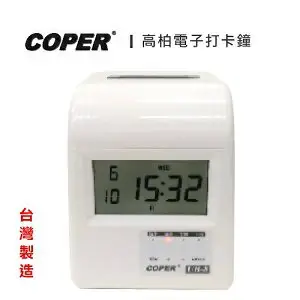 COPER 高柏 電子 打卡鐘 /台 UB-8