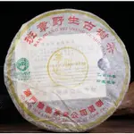 100%老班章古樹純料！2005年勐海班章野生古樹茶，樹齡高達650年！！！357G*2片