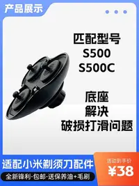 在飛比找Yahoo!奇摩拍賣優惠-適用MIJIA小米電動剃須刀刀頭配件S300 S500 50