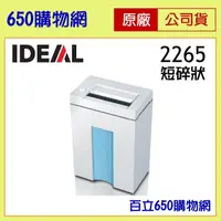 在飛比找PChome商店街優惠-(含稅/免運費) IDEAL 2265/2265CC 短碎狀