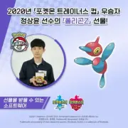 Korean Trainers Cup Porygon-Z + free item for Pokemon Sword/Shield