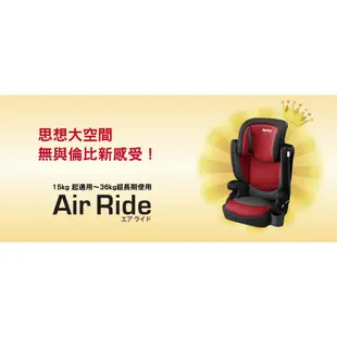 Aprica 愛普力卡-AirRide 掌舵手 3-12歲成長型汽座