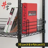 在飛比找PChome24h購物優惠-【居家cheaper】35X90CM層架專用烤漆井字圍籬組合